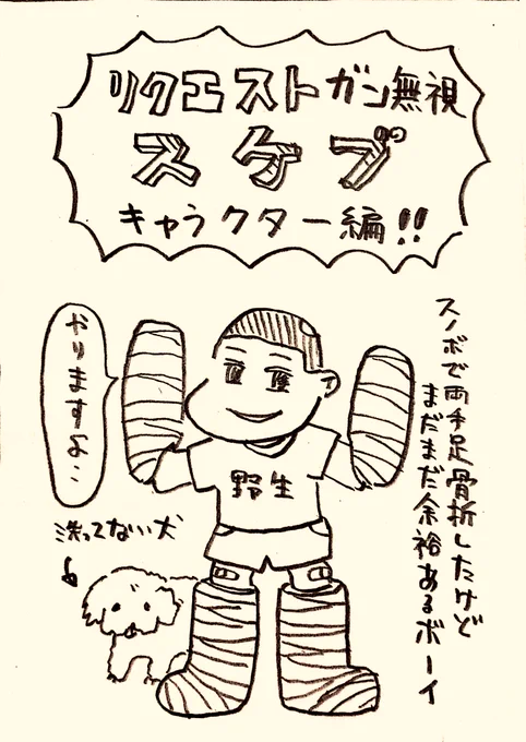 こんな時こそ くだらない事しようかな?と思い

「リクエストを貰って全然違う絵を納品するやつ」

をやります。
今日からリクエスト募集して明日描きます。
あと、今回はキャラクター編と言う事で、キャラクター限定でお願いします。というかどんなリクエストもキャラに結局なります。 