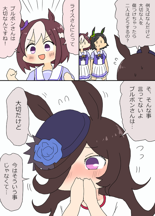 ブルボンのアレが折れる漫画4
#ウマ娘プリティーダービー 