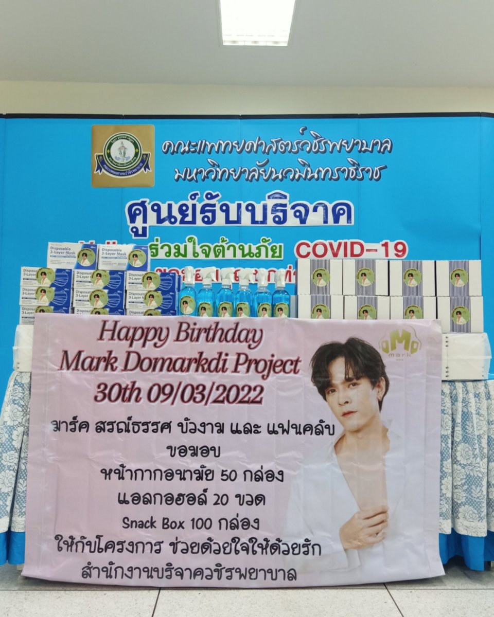 Markofficialfan's tweet photo. ของที่มอบให้กับโครงการ ช่วยด้วยใจให้ด้วยรัก ของโรงพยาบาลวชิรพยาบาล ในวันที่ 9/3/2022 ในโปรเจค Mark Birthday project 30 th
ได้แก่
1) หน้ากากอนามัย 50 กล่อง
2) แอลกอฮอล์ 20 ขวด
3) ขนมอาหารว่าง 100 กล่อง
@Msorntast
#DMDgamer
#Dmdgamerขิงอ่ะ
#090322Markbirthday30th
#HBDmarK https://t.co/ZmZqcOfh7M