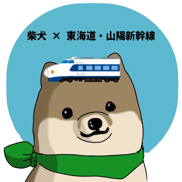 柴犬のtwitterイラスト検索結果