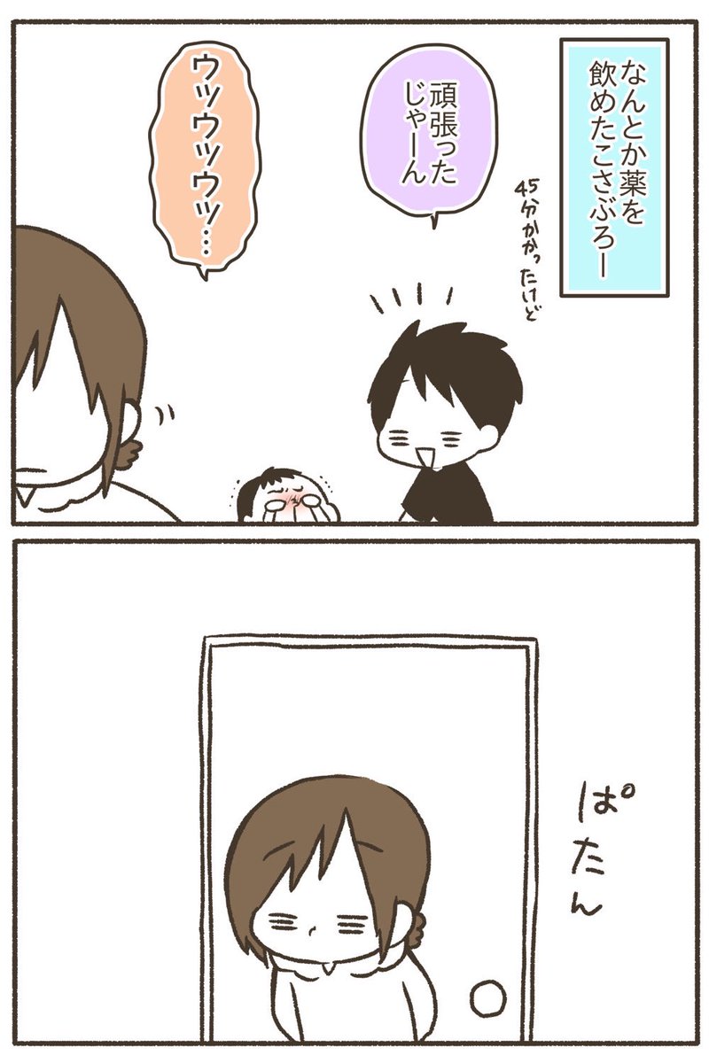 【粉薬拒否⑨】うるせーわかってるよバッキャロー
#漫画が読めるハッシュタグ 
#育児絵日記 
