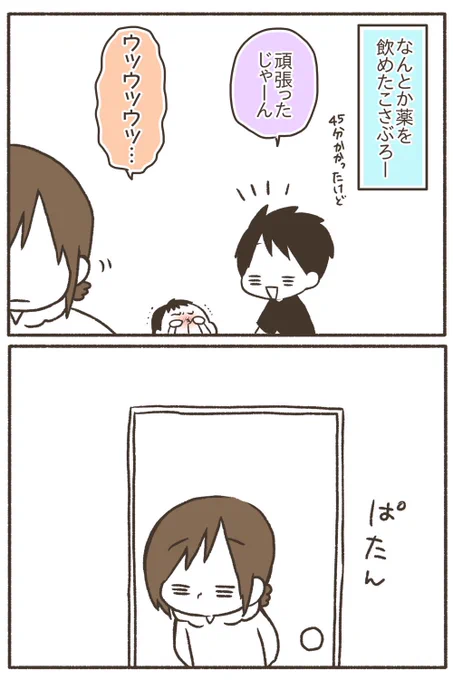 【粉薬拒否⑨】うるせーわかってるよバッキャロー
#漫画が読めるハッシュタグ 
#育児絵日記 