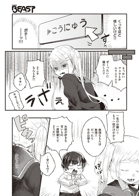 どうにかして彼女にフェラをしてもらいたい俺氏、あやしい薬ちんぽに塗ったら我慢汁も精子も甘くなった件② 