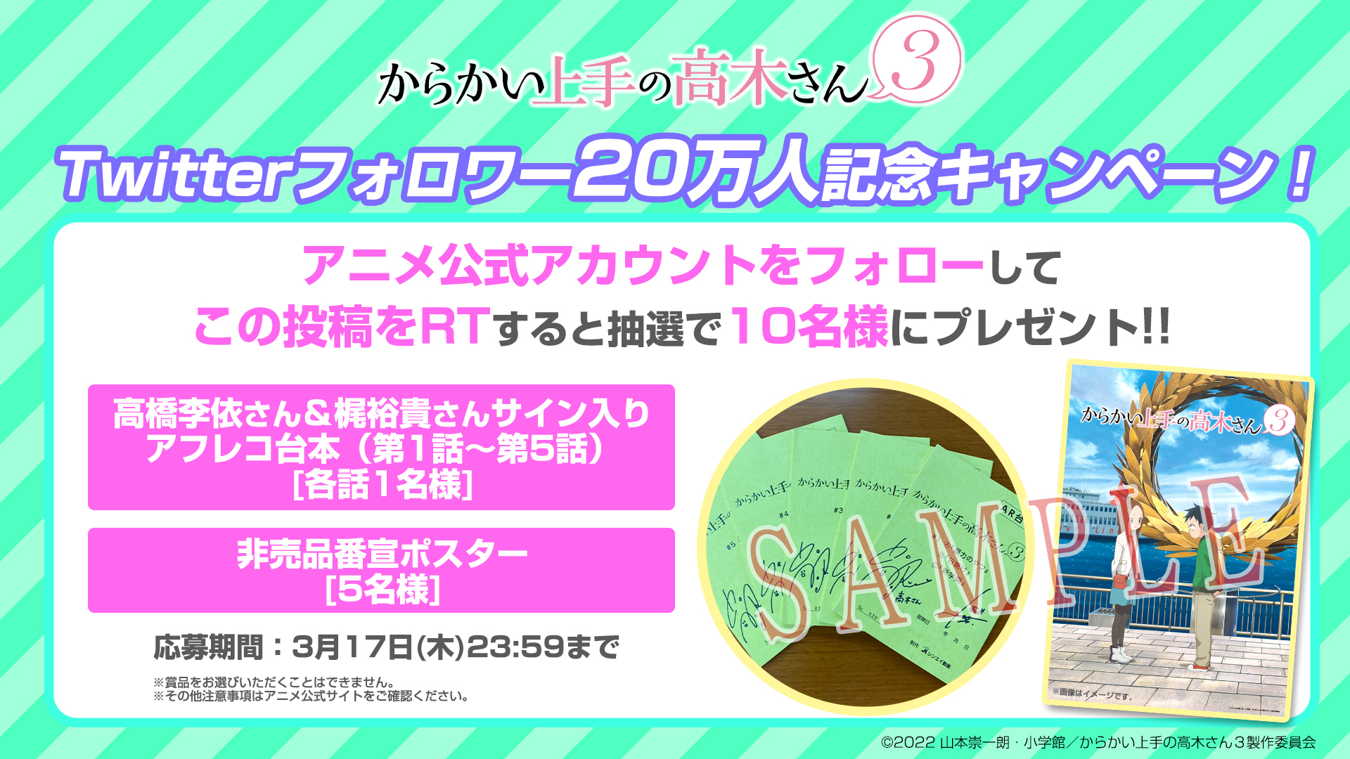 【非売品】からかい上手の高木さん AR台本 直筆サイン入り 当選品 アニメ『からかい上手の高木さん』公式 در X: «【フォロワー数20万人
