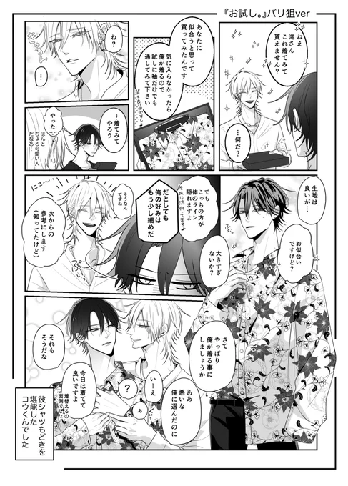 彼シャツもどき(付き合ってない)

(2021後期BOOSTありがとう漫画でした!)

#創作BL
#バリタチNO1の俺が同属に狙われるなんて 