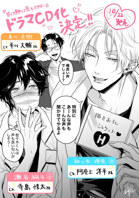 #甘くて熱くて息もできない がドラマCD化することになりました😭👏❣
読者様のおかげです😭🙏🏻
素晴らしいキャスト様に演じていただけることになり、幸せの極みです✨
発売までありますが、16日からシーモア先行の続編をお楽しみいただきつつ、私と一緒に発売をお待ちいただけますと幸いです💿楽しみ✨ 