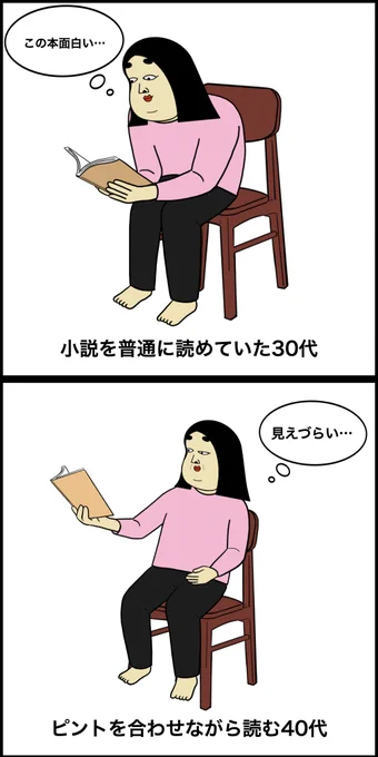 30代と40代の違いあるある 