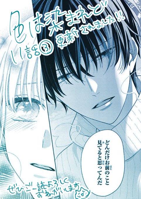 ❄おしらせ❄真面目JK×不真面目美術講師のラブストーリー『色は染まれど』11話③が公開されました～!
歩鳥の変化に気付いた胡堂先生がとった行動とは…!?な回となっております◎ぜひご覧ください☺単行本2巻も引き続きよろしくです～✨

https://t.co/N8lzA37ERn 