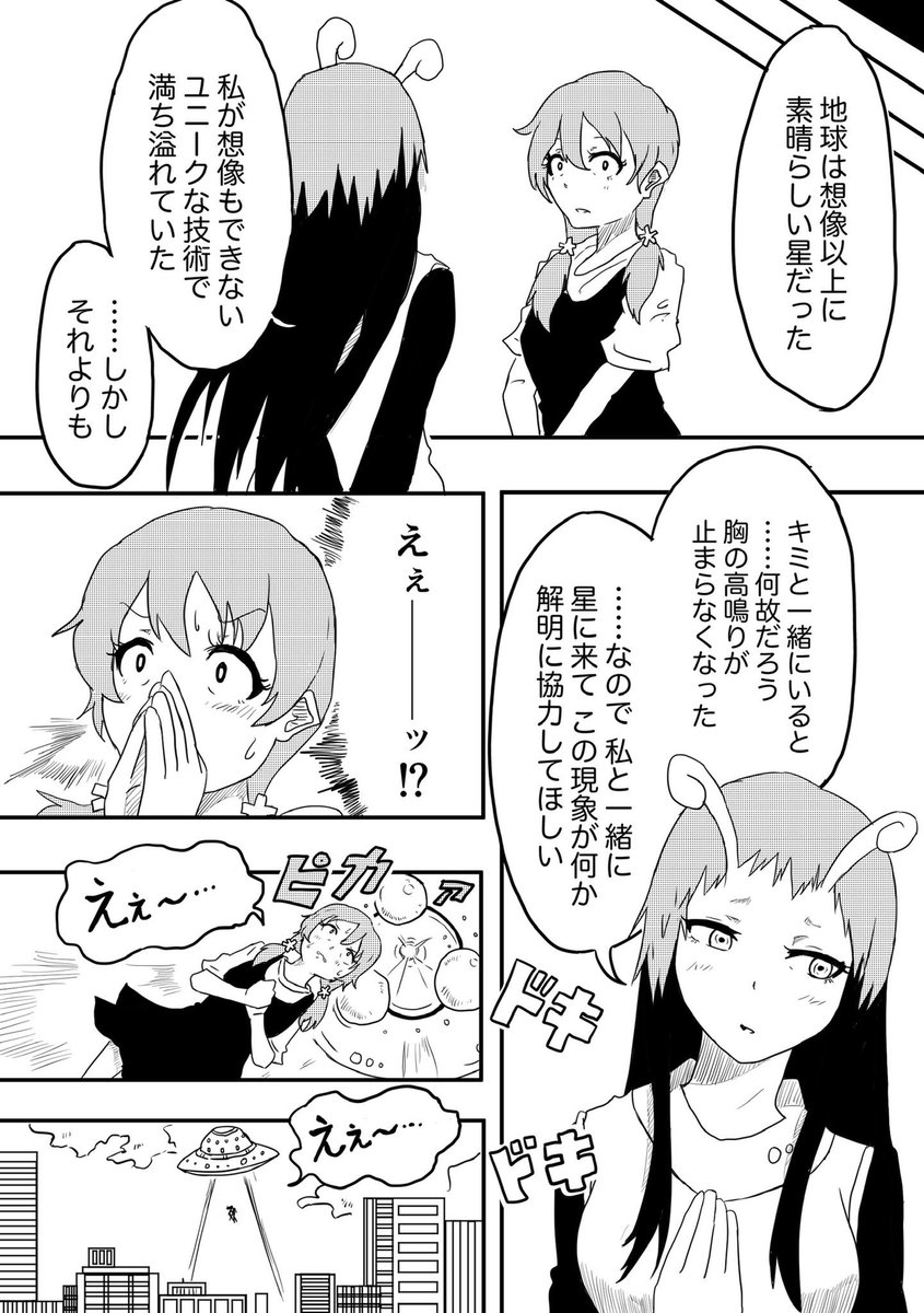 宇宙人が地球に偵察しに来た話(再) 