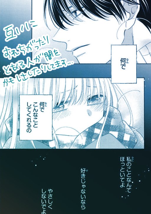 ❄おしらせ❄真面目JK×不真面目美術講師のラブストーリー『色は染まれど』11話③が公開されました~!
歩鳥の変化に気付いた胡堂先生がとった行動とは…!?な回となっております◎ぜひご覧ください☺単行本2巻も引き続きよろしくです~✨
https://t.co/N8lzA37ERn