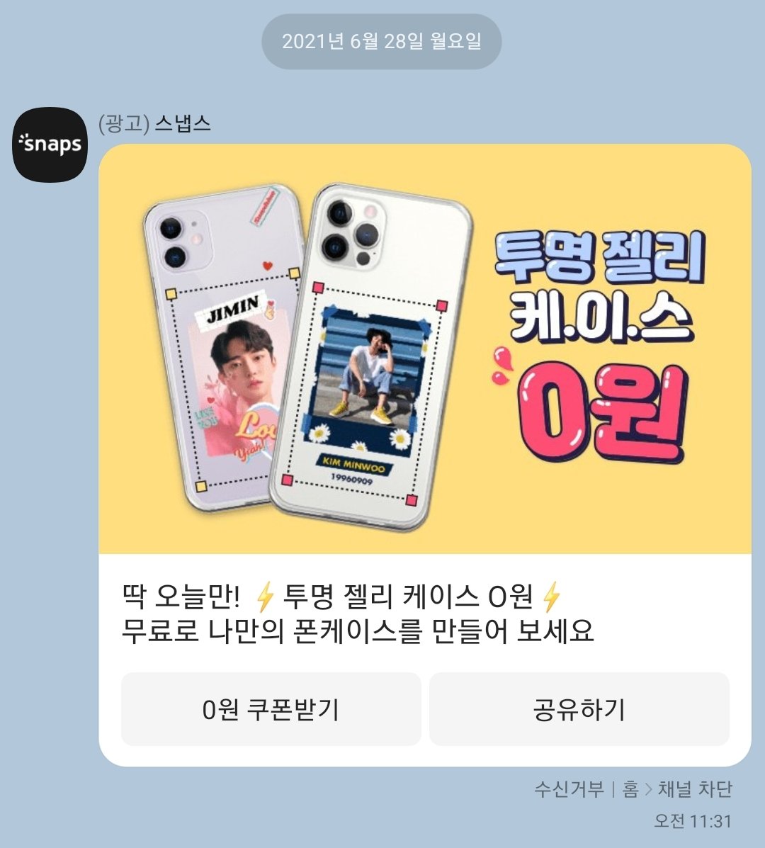 silvermaple_HA's tweet photo. 스냅스가 여태 보낸 카톡 대사와(1, 2, 3) 비교하면 빨간 하트와 빵은 없다. 정치 성향 (일베) 논란 맞는 거 같아. https://t.co/FnPDzEKrnc