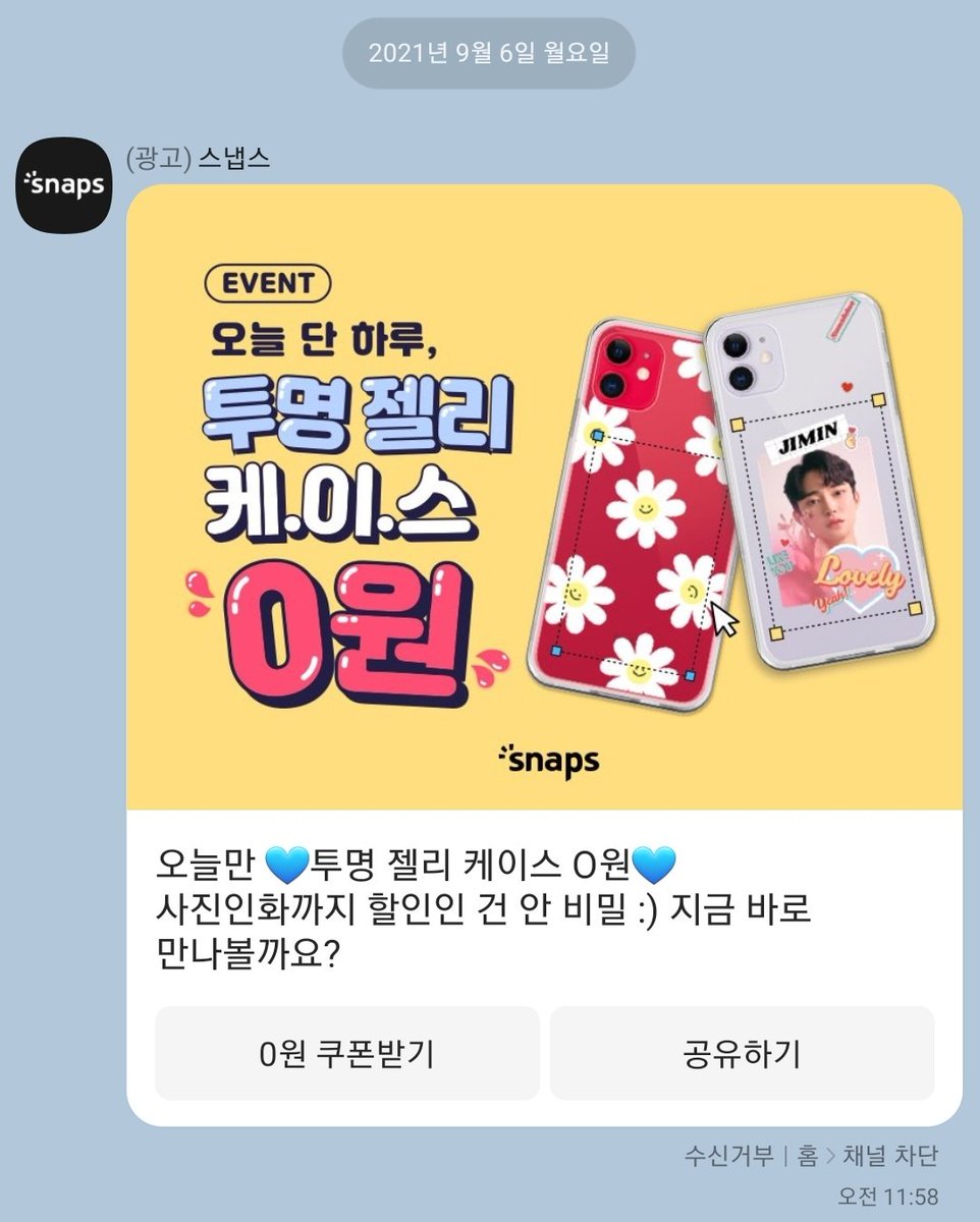 silvermaple_HA's tweet photo. 스냅스가 여태 보낸 카톡 대사와(1, 2, 3) 비교하면 빨간 하트와 빵은 없다. 정치 성향 (일베) 논란 맞는 거 같아. https://t.co/FnPDzEKrnc