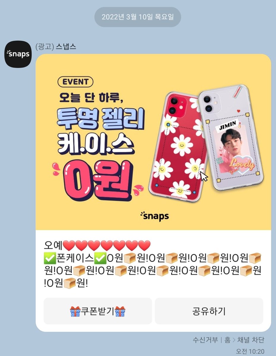 silvermaple_HA's tweet photo. 스냅스가 여태 보낸 카톡 대사와(1, 2, 3) 비교하면 빨간 하트와 빵은 없다. 정치 성향 (일베) 논란 맞는 거 같아. https://t.co/FnPDzEKrnc