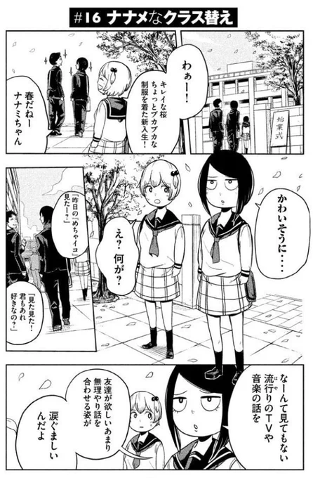 ひねくれた子とまっすぐな子の話①
#ナナメにナナミちゃん 