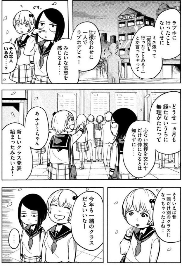ひねくれた子とまっすぐな子の話①
#ナナメにナナミちゃん 