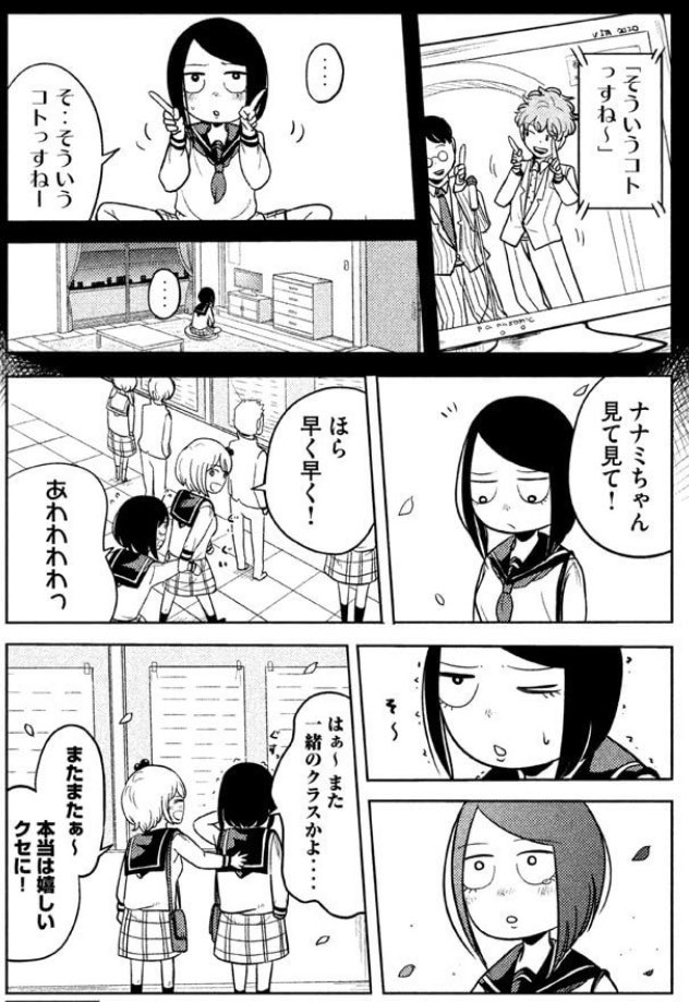 ひねくれた子とまっすぐな子の話①
#ナナメにナナミちゃん 