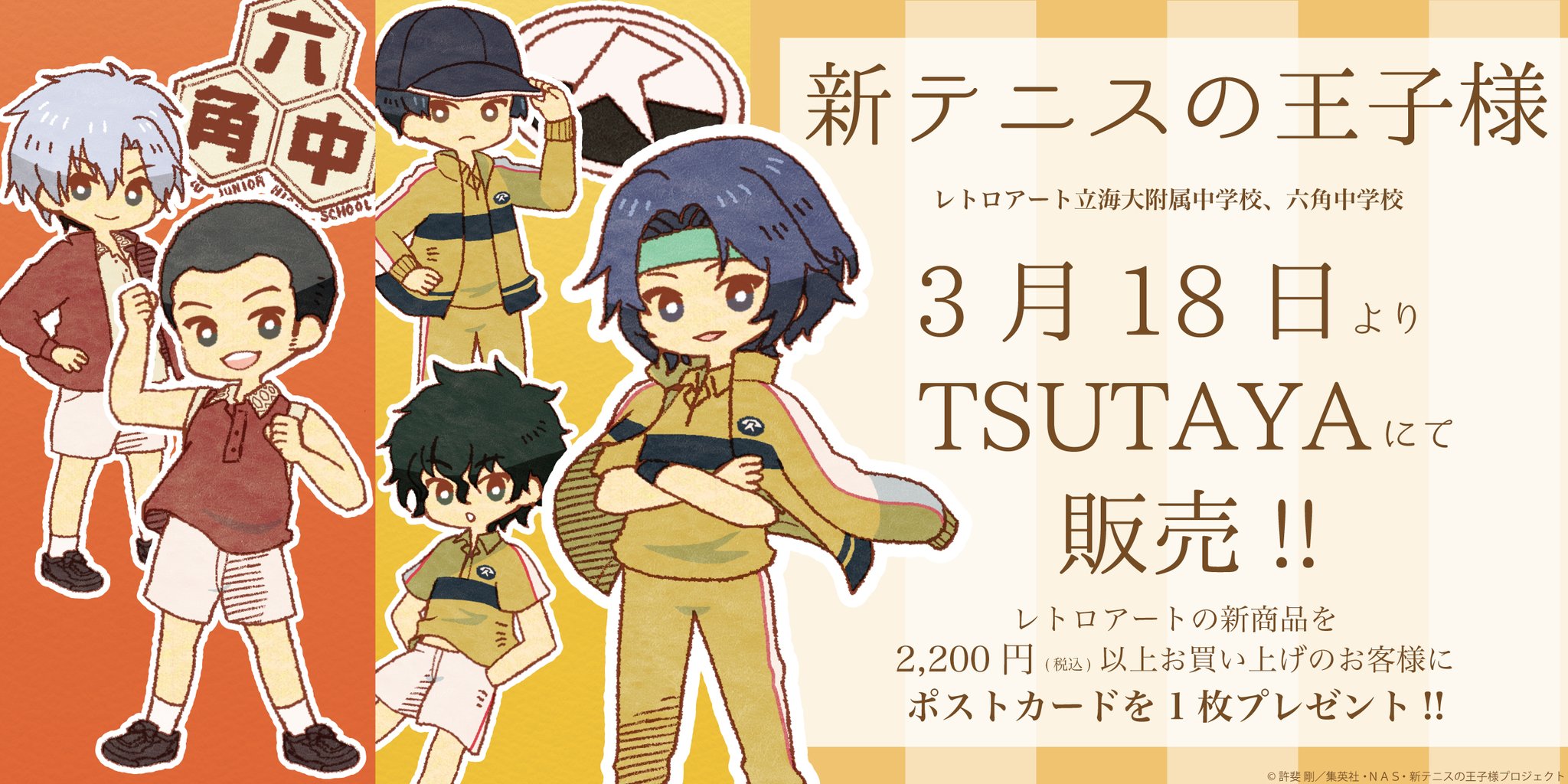 新テニスの王子様 TSUTAYA限定品レトロアート 缶バッジ合計3点
