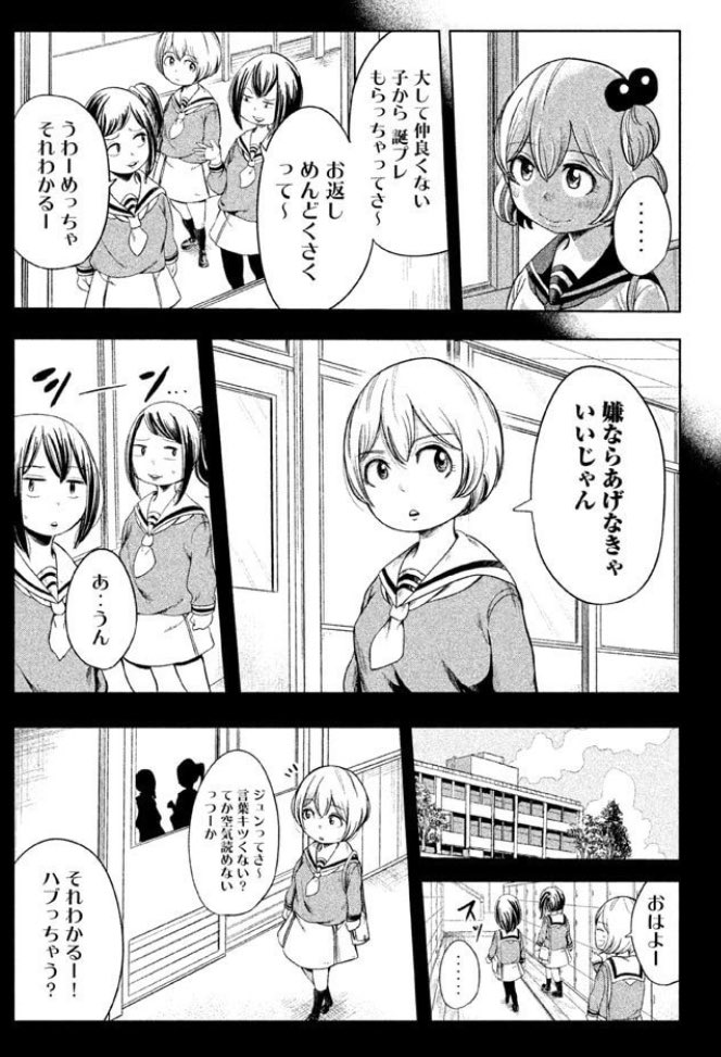 ひねくれた子とまっすぐな子の話②
#ナナメにナナミちゃん 