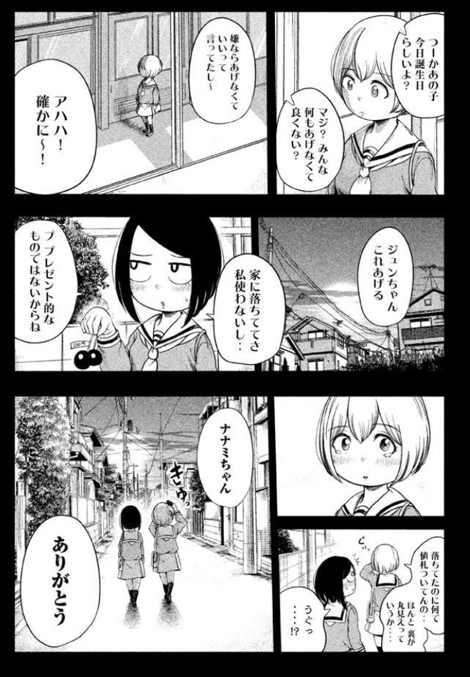 ひねくれた子とまっすぐな子の話②
#ナナメにナナミちゃん 