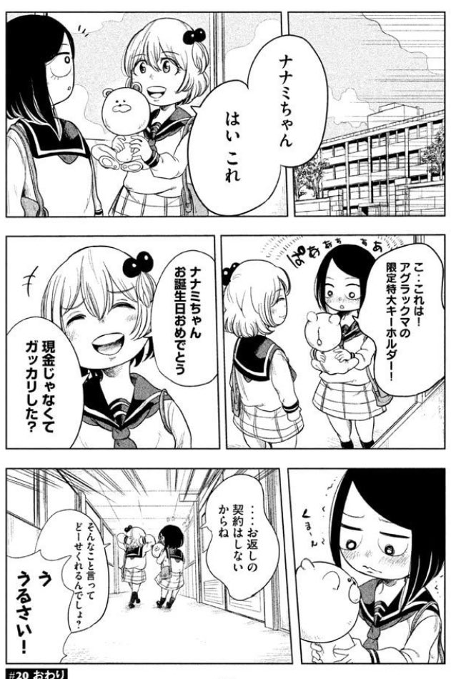 ひねくれた子とまっすぐな子の話②
#ナナメにナナミちゃん 