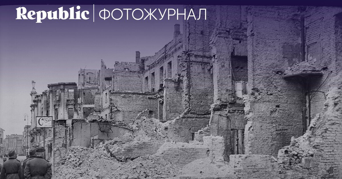 YakovlevVA's tweet photo. Лежащая в руинах Варшава и жизнь в еврейских гетто. Как выглядела столица Польши после оккупации немецкими войсками https://t.co/ck7p33rHgs https://t.co/Nai70WhuNw