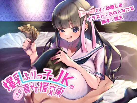 イラストのお仕事も募集しています。月に1～2件ほど受け付けています。納期は1ヶ月程度いただいております。例えば、音声作品のジャケット絵など。気になる方はWeb Siteをご覧ください 