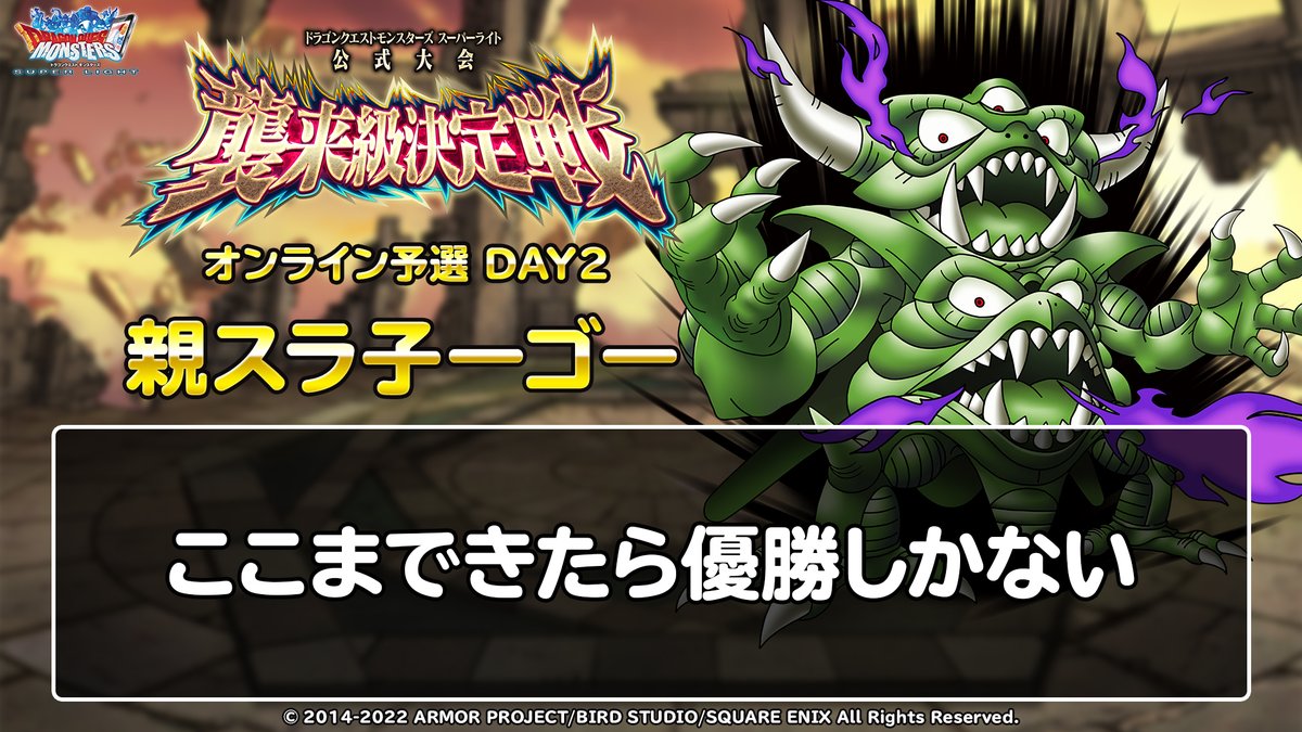 ドラゴンクエストモンスターズ スーパーライト セルラン推移と評価 アプリ情報まとめ Appmedia