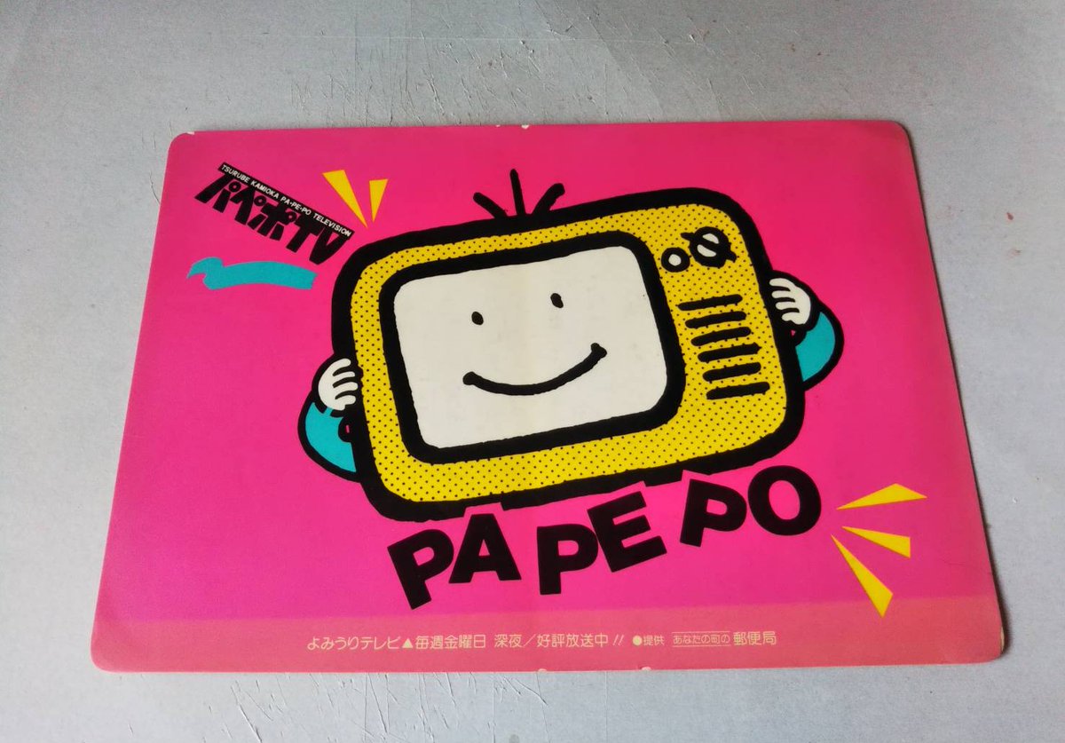 パペポTV ふみカード　上岡龍太郎　笑福亭鶴瓶　PAPEPOTV 未使用　レア PAPEPO パペポTV ふみカード 上岡龍太郎 笑福亭鶴瓶 未使用 レア