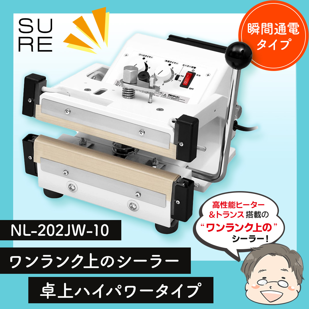 未使用品】 ワンランク上のシーラー NL-202JC-5 【公式通販】