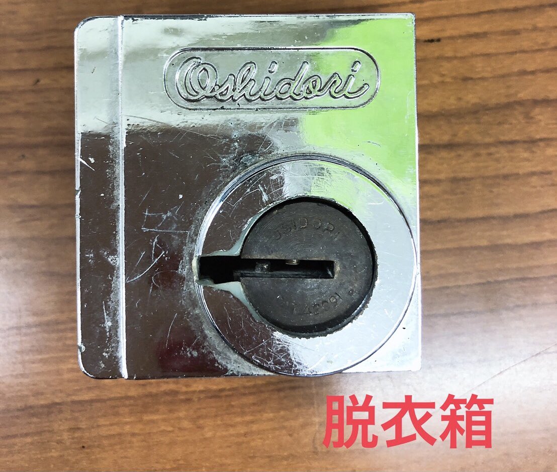 銭湯　脱衣箱　鍵 このような鍵を使われている傘箱と脱衣箱をリニューアルされる銭湯様が