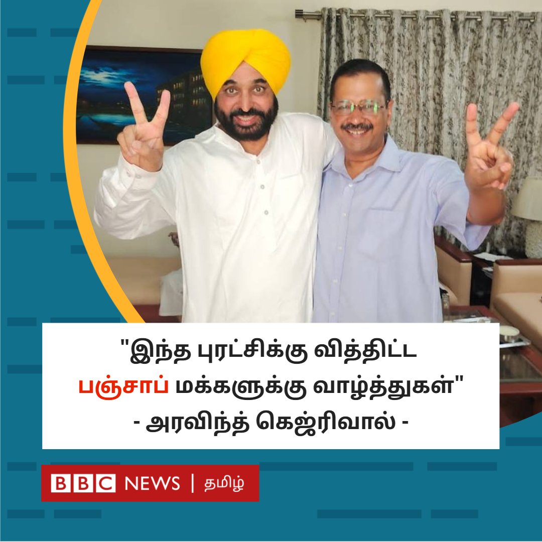 BBC News Tamil on Twitter: ""புரட்சிக்கு வித்திட்ட பஞ்சாப் மக்களுக்கு