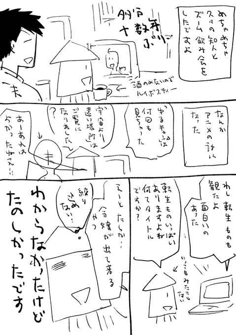 久々雑日記漫画。 