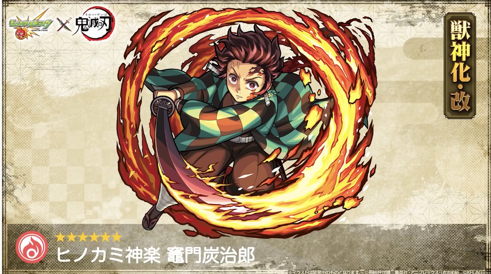 モンスト 鬼滅の刃 当たりキャラ モンスターストライク」鬼滅の