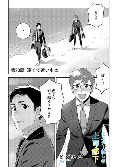 【モニター越しの上司/部下】第20話 遠くて近いもの https://t.co/HihyhzmjO5 #コミッククリエ #モニ越し 最終話です よろしくおねがいします 