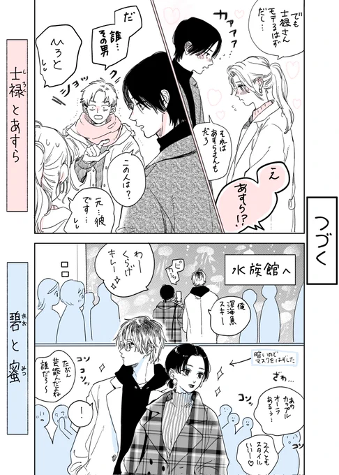 1ページ漫画 21話目
#上カプ下カプ

続きはまた来週ですꪔ̤̮ꪔ̤̮
明日はゆびさきと恋々6巻の発売日ですので、またお知らせします♫ 