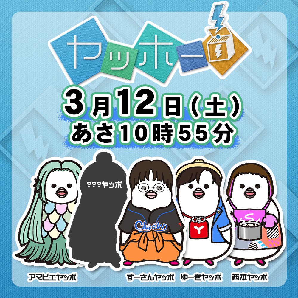 tskyahho's tweet photo. ヤッホー！
最終回は3月12日(土)10:55から！

出演者バージョンも少しずつ増えていきました。(スタジオに置いていた西本ヤッポは西本先生に貰われていきました)
最終回に向け、ADがもう１体新たなヤッポを制作中…👀
#ヤッホーtsk #さんいん中央テレビ https://t.co/2ScxpsQN5D