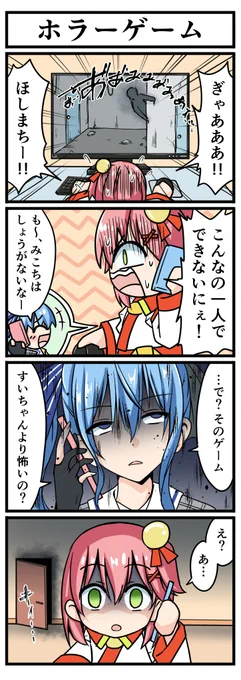 【ホラーゲーム】
#ほしまちぎゃらりー #miko_Art 
