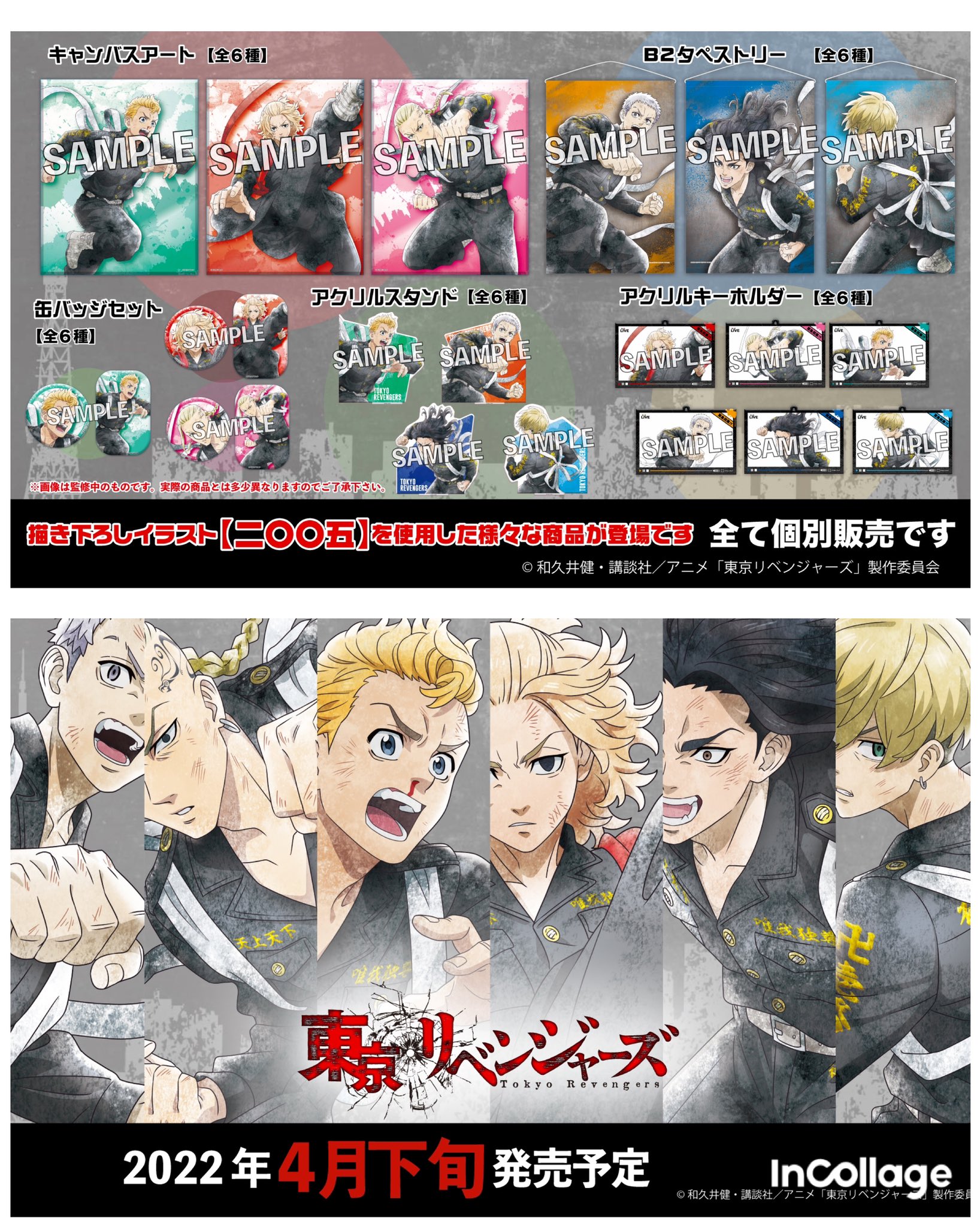 東京リベンジャーズ新着グッズ入荷速報 on X: 