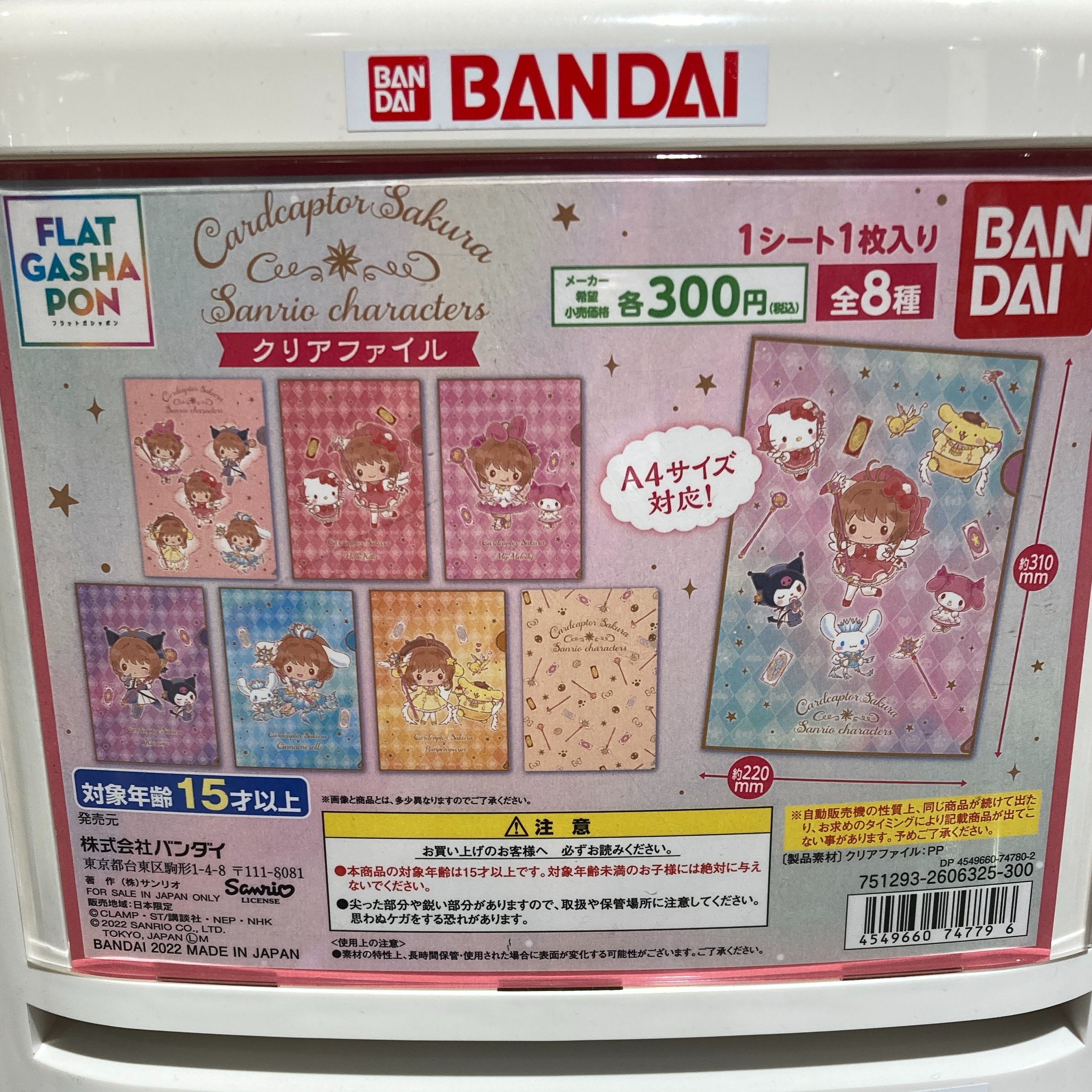 Twitter 上的 アニメイト静岡パルコ カプセル情報 五等分の花嫁 サイズ台紙付イラストポートレート カードキャプターさくら サンリオキャラクターズ クリアファイル 各種 本日入荷しましたシズー 静岡パルコ６fエスカレーター横にて展開中