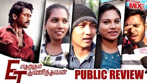 ValaiPechuMix's tweet photo. #EtharkumThunindhavan Public Review | ValaiPechuMix | Surya | Pandiraj | 10th March 2022

👉🏻 https://t.co/uoWkSN81IU

#EtharkkumThunindhavanReview #EtharkumThunindhavanFDFS #Suriya #PriyankaMohan  #MovieReviews #ETFDFS #ETfromToday #ValaiPechu #ValaiPechuMix #ValaiPechuMixVideo https://t.co/pIB5fYpJS9