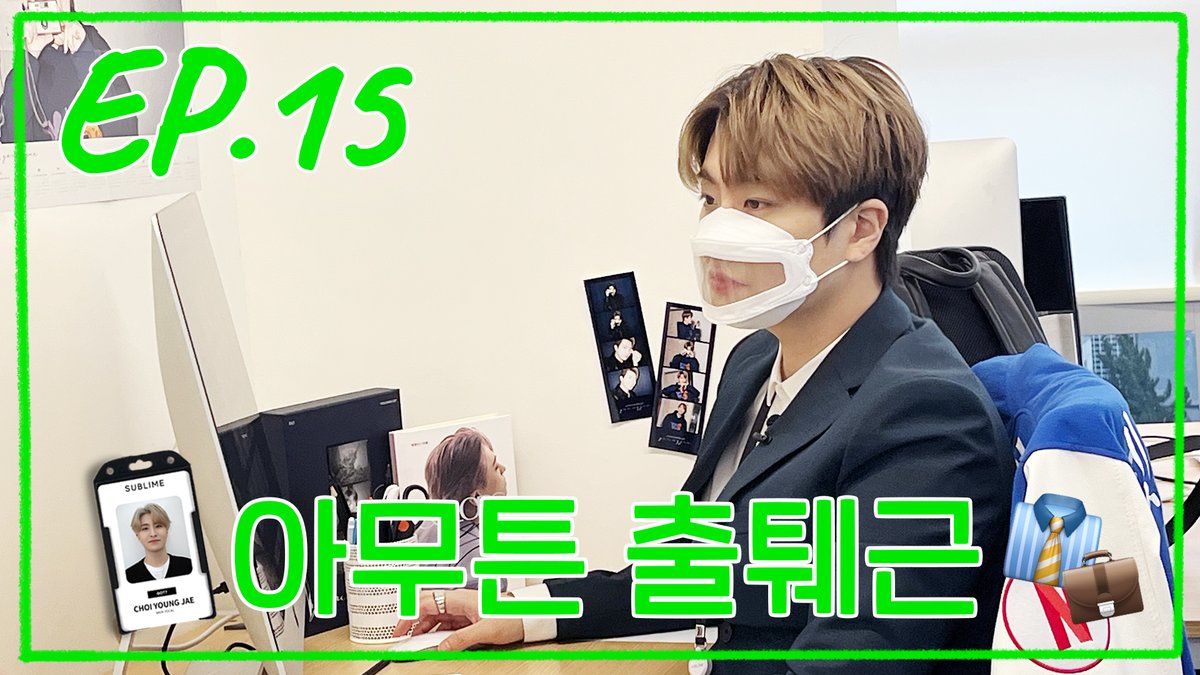 YOUNGJAExArs's tweet photo. [퉤레비] EP.15 👔신입사원 최영재 출근 브이로그💼
https://t.co/gHMKE5bRi9

@GOTYJ_Ars_Vita
#영재 #YOUNGJAE
#퉤레비 https://t.co/i3FIoBaLte