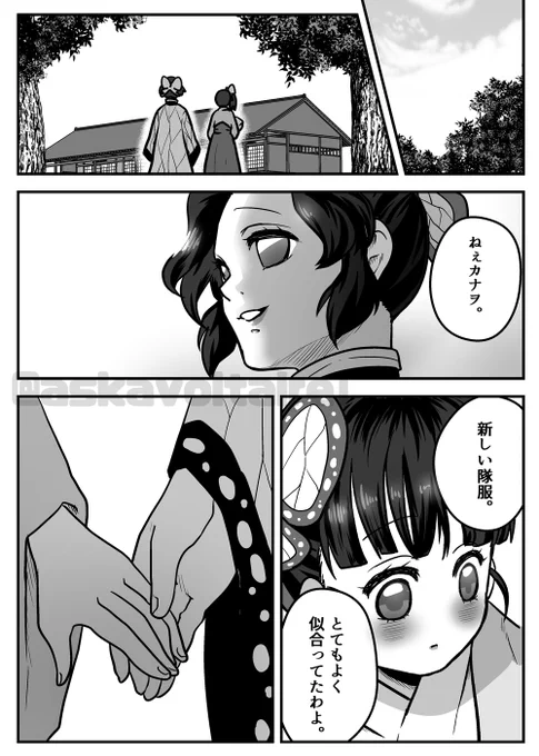 🦋しのぶさんとカナヲちゃん 2/2 