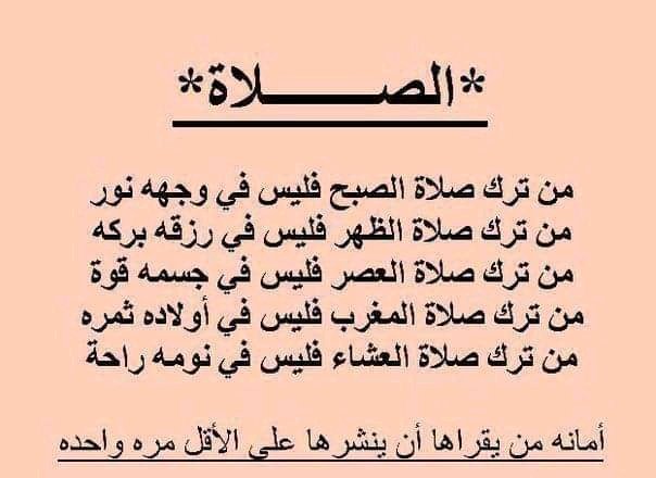 الصلاة الصلاة