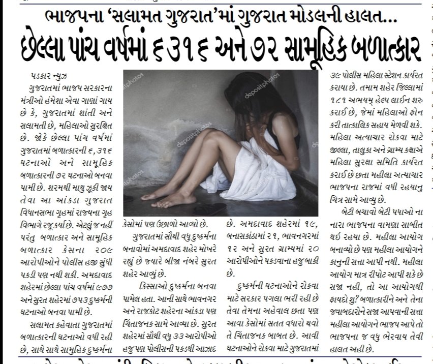 BtpNavsari's tweet photo. ભાજપના "સલામત ગુજરાત" માં ગુજરાત મોડલની હાલત...છેલ્લા પાંચ વર્ષમાં ૬૩૧૬ અને ૭૨ સામુહિક બળાત્કાર.
#પડકાર #Padkar https://t.co/IPyHcCqkGc
