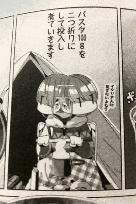 ゆるキャン△の最新刊で例の反応回収しててわらった 