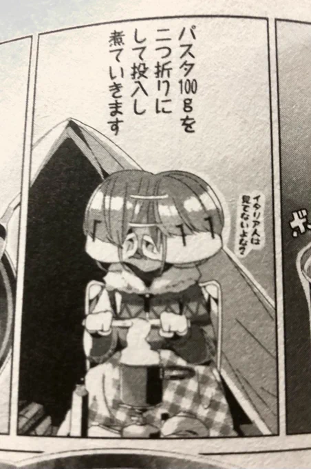 ゆるキャン△の最新刊で例の反応回収しててわらった 