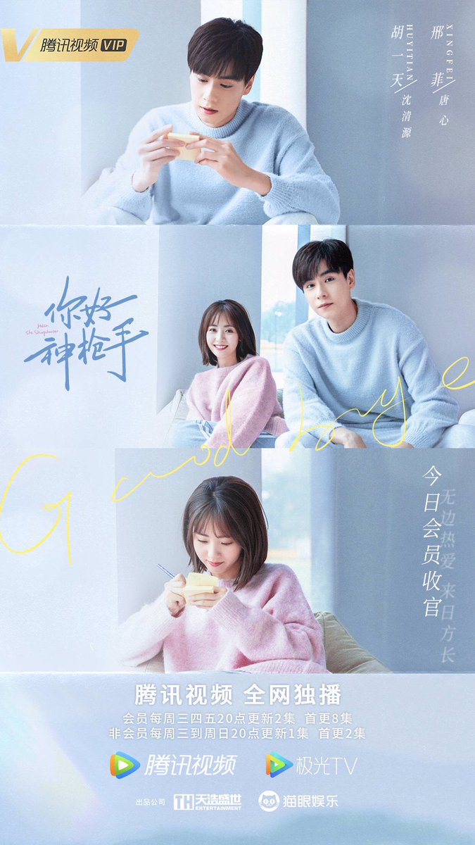 XingFei_Ph's tweet photo. #XingFei and #HuYitian for final episode tonight, We will miss a lot! πβ€οΈ #δ½ ε₯½η₯ζͺζ #ι’θ² #ShenQingYuan #TangXin #Cdrama #XingFeiHuYitian #HuYitianXingFei #HelloTheSharpshooter https://t.co/EKKAKQ5lCg