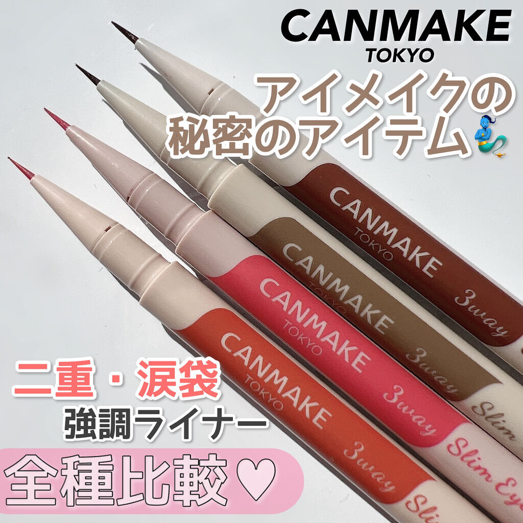 lipsjp's tweet photo. CANMAKEの二重、涙袋強調ライナー全色レビューになります💁‍♀️CANMAKE 3wayスリムシェードライナー ・3wayスリムアイルージュライナー どれを使ってもナチュラルに目元を盛ってくれます♥️3wayライナーを使うのと使わないのとで目元の印象は全く違います！！
-ゆんちゃん🍑
#コスメがわかるハッシュタグ https://t.co/9zqGHzucHW
