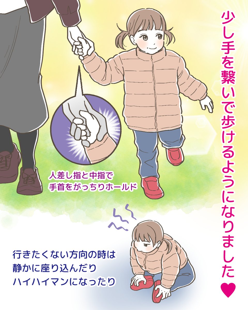 手の繋ぎ方を検索して根気強く続けたらちょっとだけ一緒に歩けるようになりました☺️
#育児絵日記 