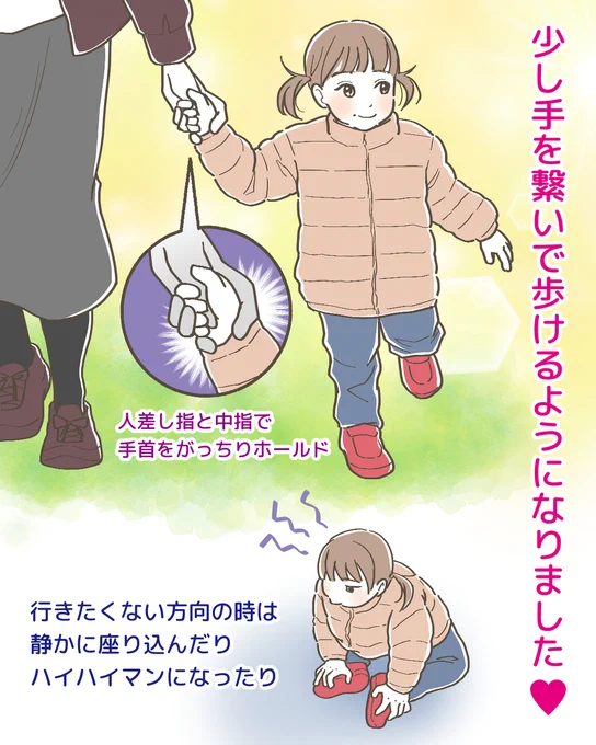 手の繋ぎ方を検索して根気強く続けたらちょっとだけ一緒に歩けるようになりました☺️
#育児絵日記 